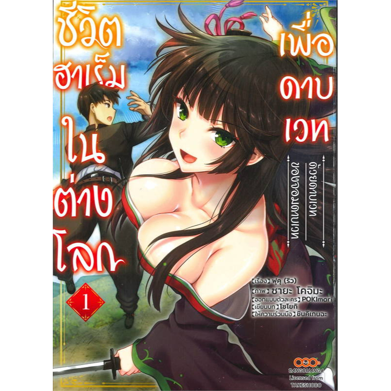 ชีวิตฮาเร็มในต่างโลกเพื่อดาบเวทด้วยดาบเวทของจอมดาบเวท-เล่ม-1-3-มือ1