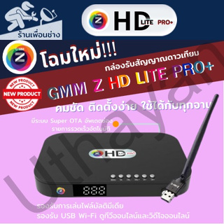 สินค้า GMM Z HD LITE PRO Plus  รองรับไวฟาย ดูยูทูปและทีวีได้ไม่ต้องใช้จานก็ดูได้ กล่องรับสัญญาณดาวเทียม