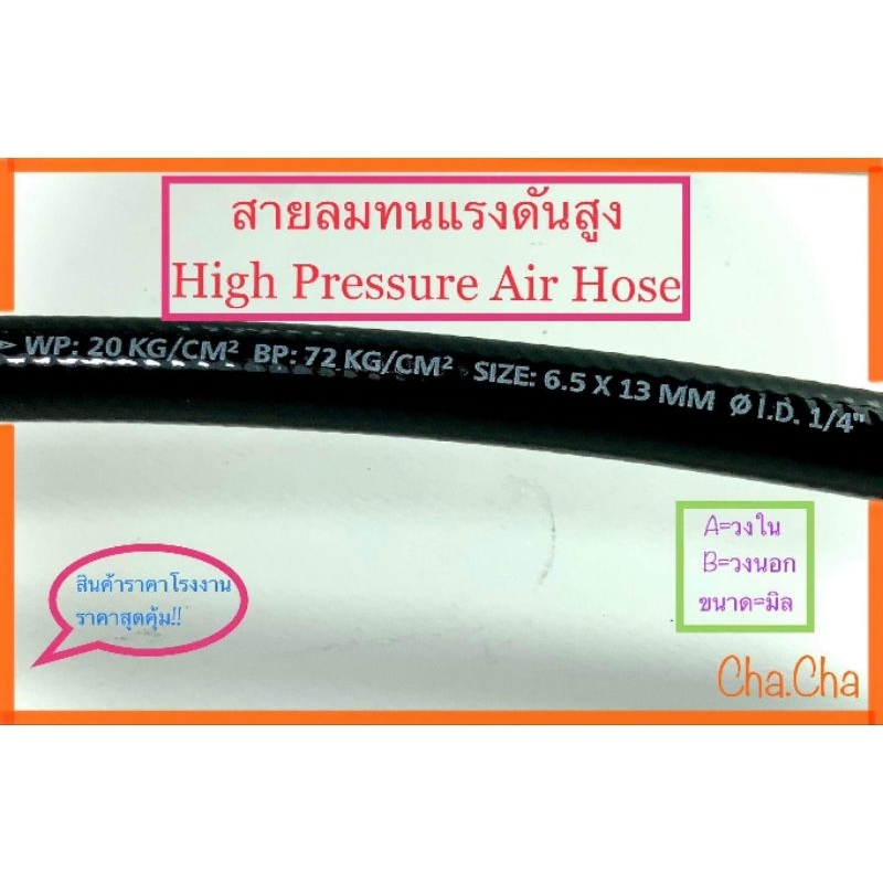 สายลมทนแรงดันสูง-high-pressure-air-hose