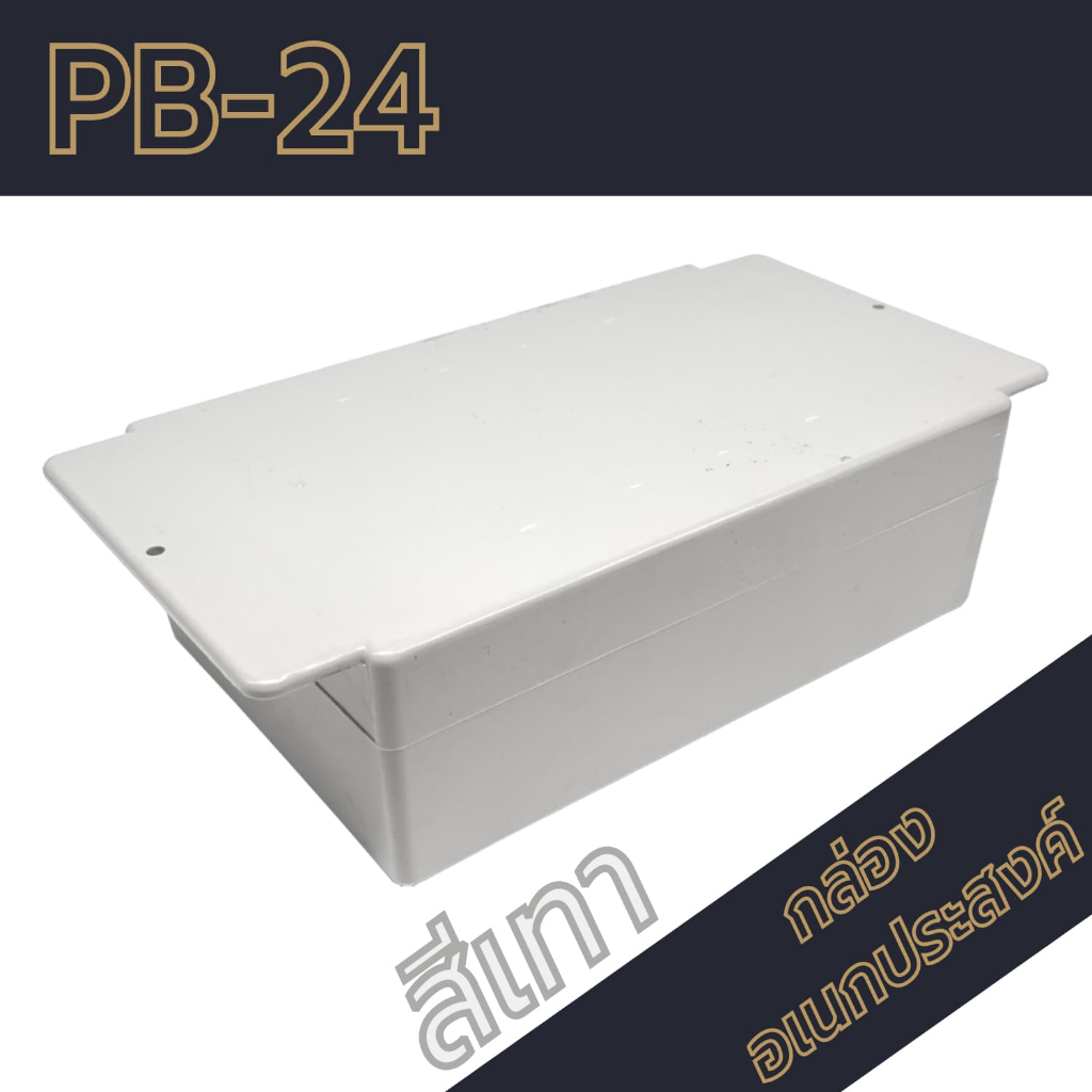 กล่องอเนกประสงค์-pb-24-วัดขนาดจริง-128x190x69mm-กล่องใส่อุปกรณ์อิเล็กทรอนิกส์-กล่องทำโปรเจ็ก-กล่องทำชุดคิทส่งอาจารย์