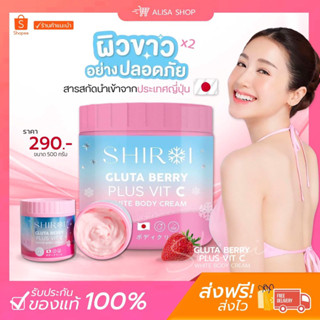 ภาพขนาดย่อของภาพหน้าปกสินค้า( ในไลฟ์ราคา 135 วันนี้วันเดียว) กลูต้าชิโรอิ SHIROI GLUTA BERRY PLUS VIT C กลูต้าเบอรี่พลัส วิตซี ผิวกระจ่างใส ผิวขาว จากร้าน alisa.shop99 บน Shopee