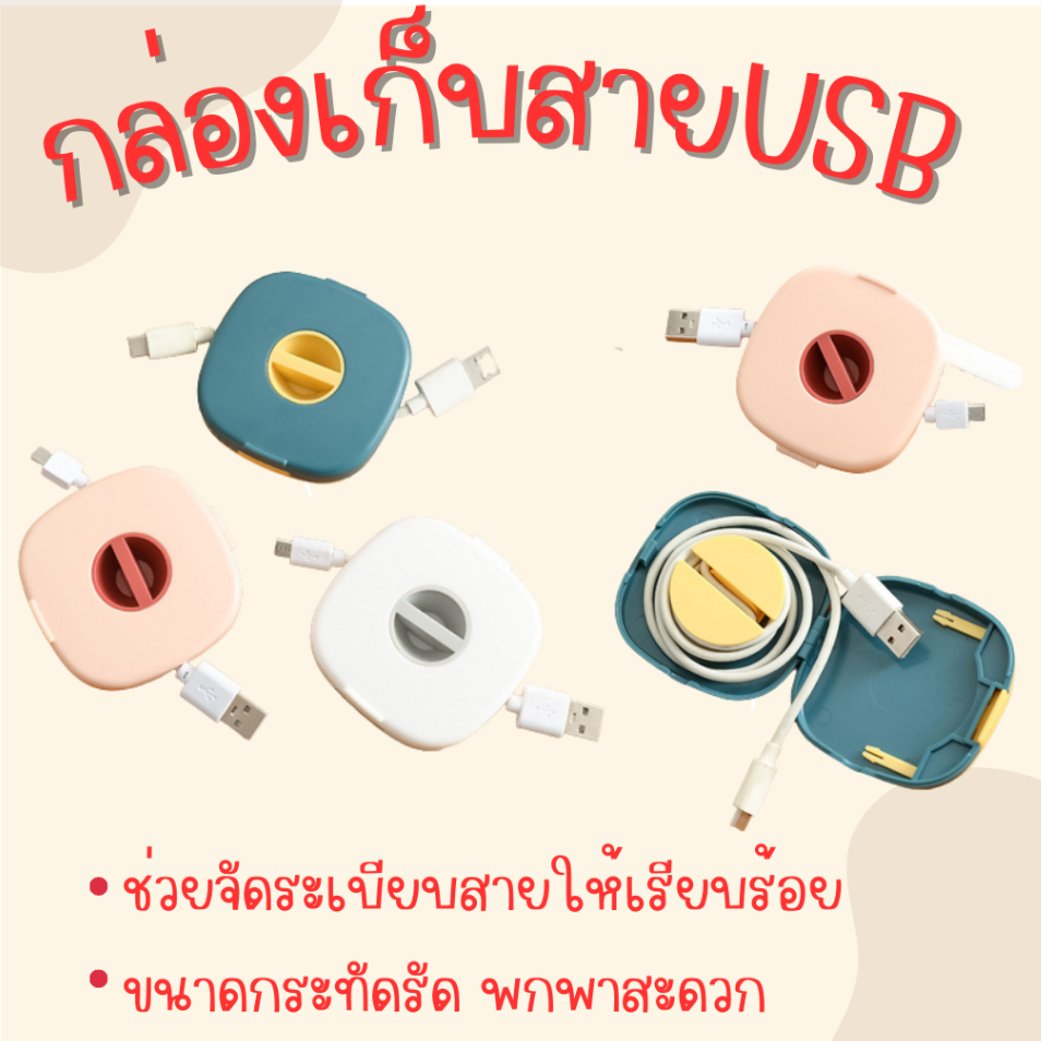 กล่องเก็บหูฟังอัตโนมัติ-อุปกรณ์จัดเก็บสายไฟ