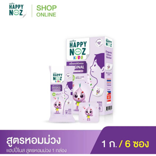 ภาพขนาดย่อของภาพหน้าปกสินค้าHappy Noz สติ๊กเกอร์หัวหอม สีม่วง แพ็ค 5 กล่อง สติกเกอร์ แก้หวัดเด็ก คัดจมูก ออแกร์นิค 100%   X 5 จากร้าน babykimji2023 บน Shopee