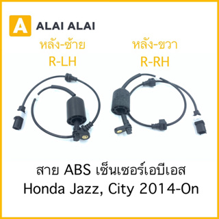 [K017] สาย ABS เซ็นเซอร์ abs ล้อหลัง Honda Jazz, City 2014-On