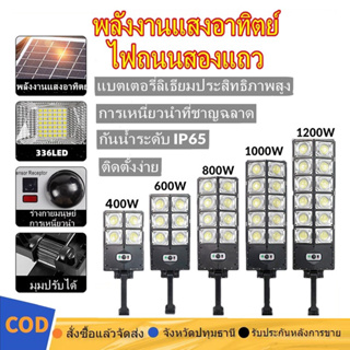 ไฟถนน ไฟถนนโซล่าเซลล์ 1200W ไฟโซล่าเซลล์ ไฟถนนโซล่าเซล โคมไฟถนน ไฟถนน ไฟledโซล่าเซลล์ ไฟ โซล่าเซล [รับประกัน 10 ปี]