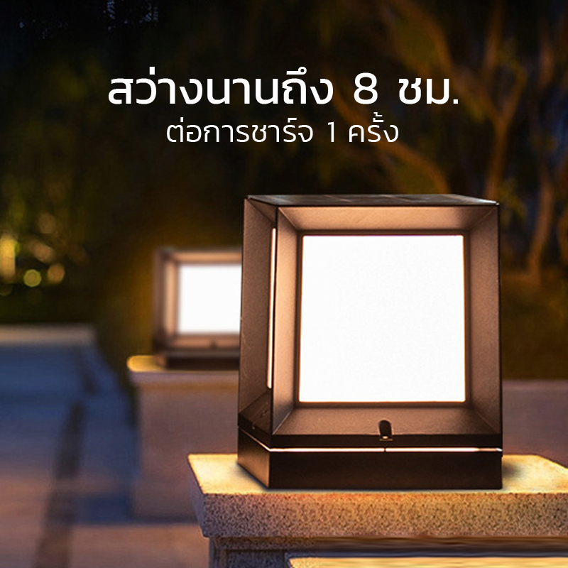 โคมไฟหัวเสาโซล่าเซลล์-solar-light-pillar-โคมไฟหัวเสา-โซล่าเซล์ล-โคมไฟโซล่าเซลล์-ไฟสว่างทั้งคืน-สูงสุด8ชั่วโมง-blowiishop