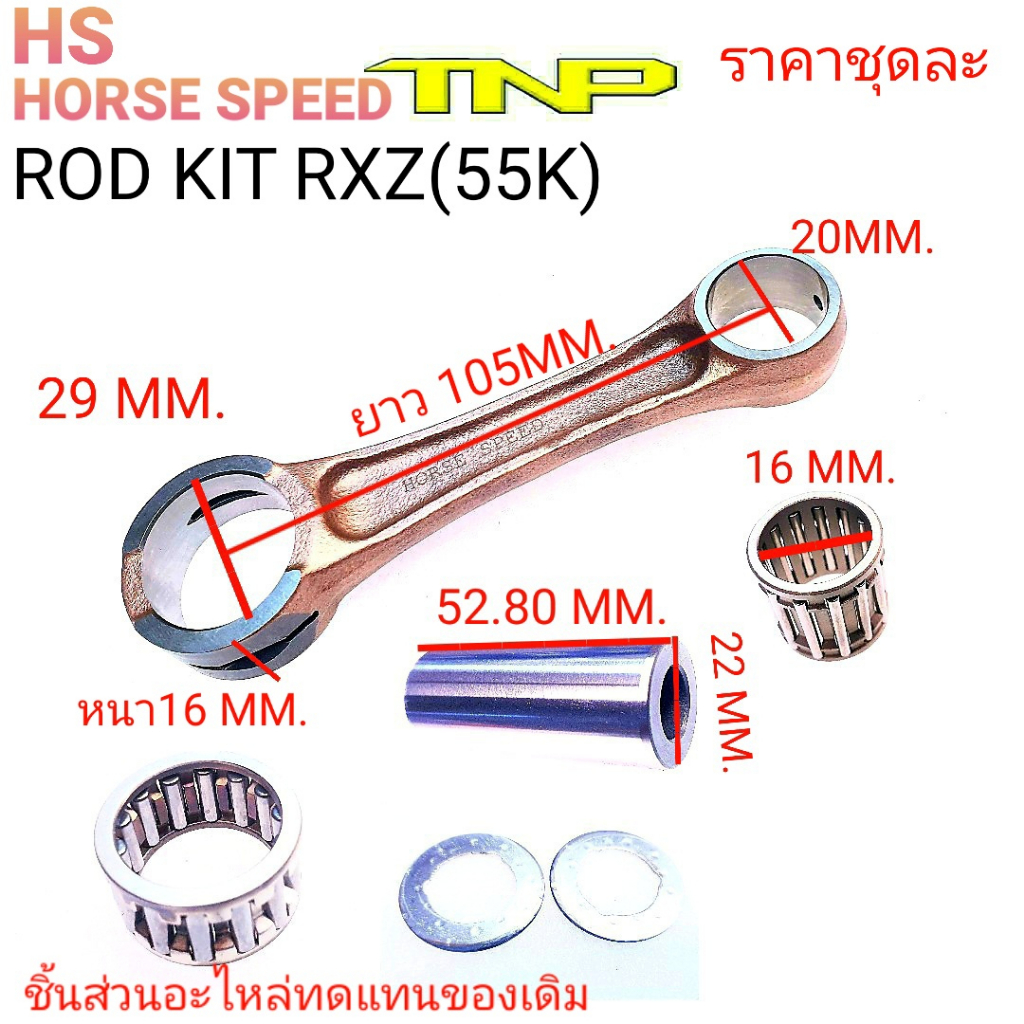 ก้านสูบ RXZ,ก้านRXZ,RXZ,ก้าน55K,ก้านสูบ55K,ก้านสูบ rxz ,rod kit rxz,ROD ...