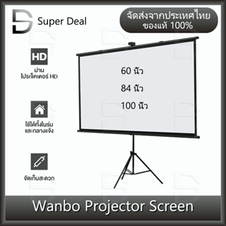 ภาพหน้าปกสินค้าWanbo Projector Screen จอโปรเจคเตอร์ จอรับภาพ 4K แบบตั้งพื้น แขวนผนัง  ขนาด60\" 84\"100\" ซึ่งคุณอาจชอบราคาและรีวิวของสินค้านี้