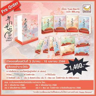 Pre-Order Box Set จอมทัพหญิงคู่บัลลังก์ 4เล่มจบ+box (จัดส่งพร้อมวันที่สนพ.แจ้งออก)