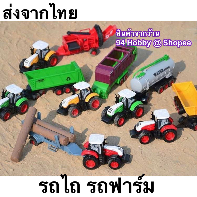 die-cast-รถฟาร์ม-รถเกี่ยวข้าว-รถไถ-รถการเกษตร-รถของเล่น