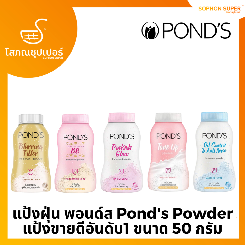 แป้งฝุ่น พอนด์ส Pond's Powder แป้งขายดีอันดับ1 ขนาด 50 กรัม | Shopee ...