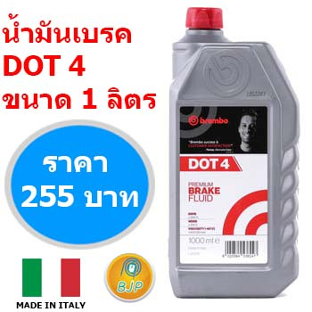 แท้100-น้ำมันเบรค-brembo-เบรมโบ้-dot4-ขนาด1-ลิตร-ตัวแทนจำหน่ายอย่างเป็นทางการ