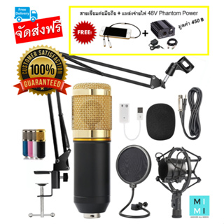 MIMI ไมค์ ไมโครโฟน ไมค์อัดเสียง BM800 ไมค์คอนเดนเซอร์ Pro Condenser Mic Microphone BM800 ขาตั้งไมค์ และ อุปกรณ์ เสริม