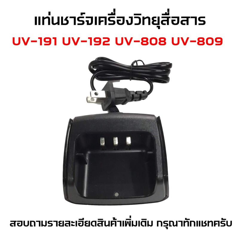 แยกขาย-แบตเตอร์รี่วิทยุสื่อสาร-แบตวอ-และ-แท่นชาร์จวิทยุสื่อสาร-แท่นชาร์จวอ-รุ่น-ic-uv191-uv-192-uv-808-uv-809