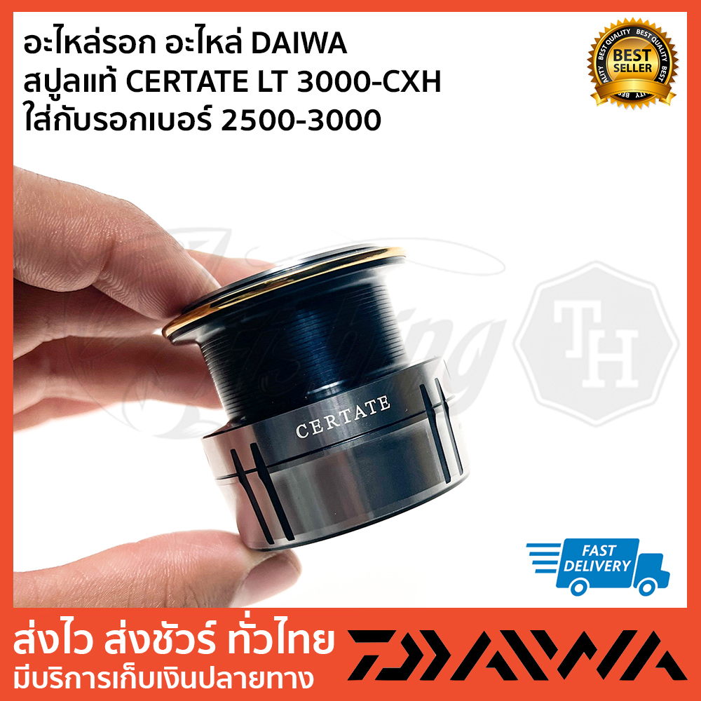 อะไหล่รอก-อะไหล่-daiwa-สปูลแท้-certate-lt-3000-cxh-ใส่กับรอกเบอร์-2500-3000