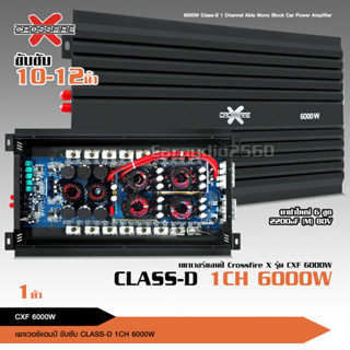 Crossfire-X เพาเวอร์แอมป์ CLASS D 2CH. 6000วัตต์ 4แกน คาปา6ลูกใหญ่【ขับลำโพงซับ 10/12นิ้ว แม่เหล็ก 2 ชั้น 】เพาเวอร์ขับซับ