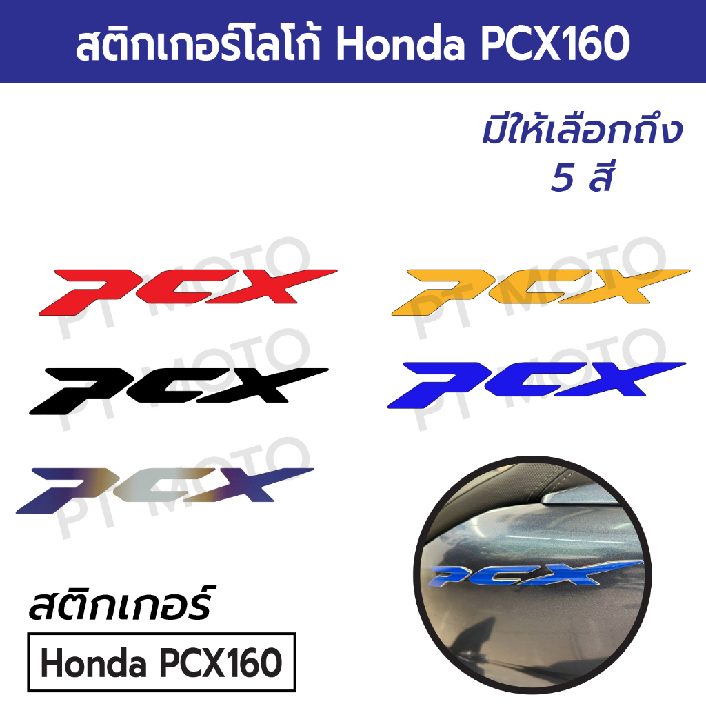 2-ข้าง-สติกเกอร์โลโก้-honda-pcx160-2021-2022-2023