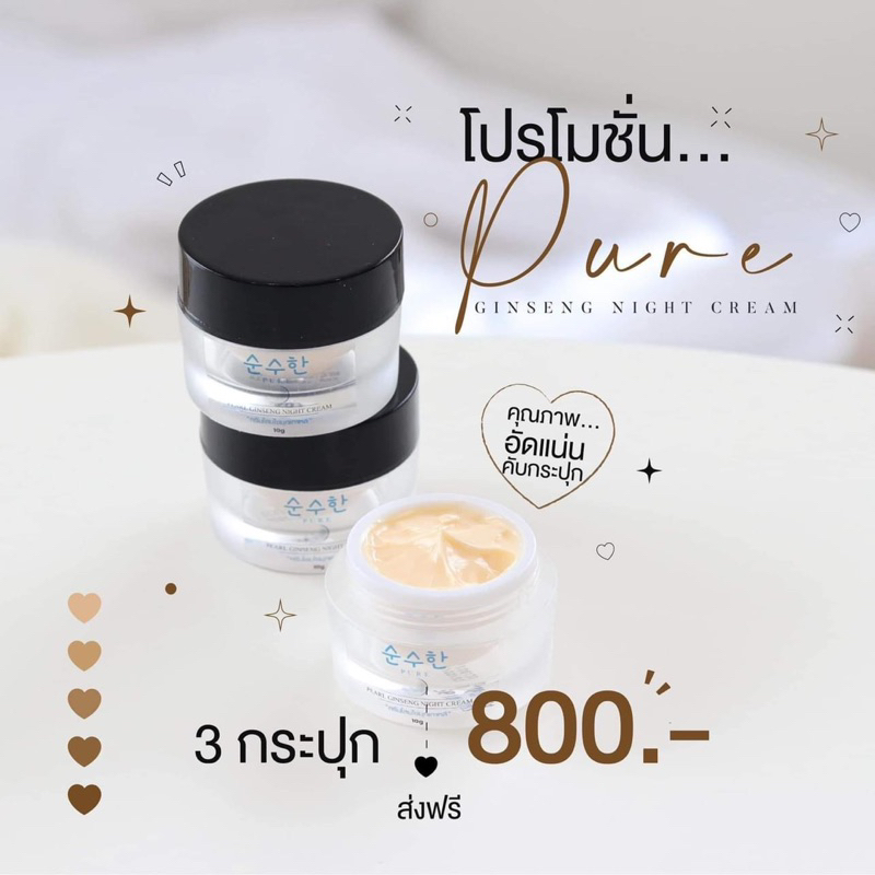 ของแท้-ครีมโสมไข่มุกเกาหลีพี่ฟ้า-เพียว
