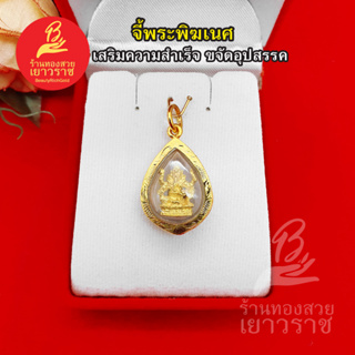 จี้พระพิฆเนศ เทพแห่งความสำเร็จ 1.8 x 2.5cm  ใส่ได้ทุกโอกาส เสริมบารมี ใส่ออกงานได้ ไม่ลอกไม่ดำ รูปถ่ายจากสินค้าจริง