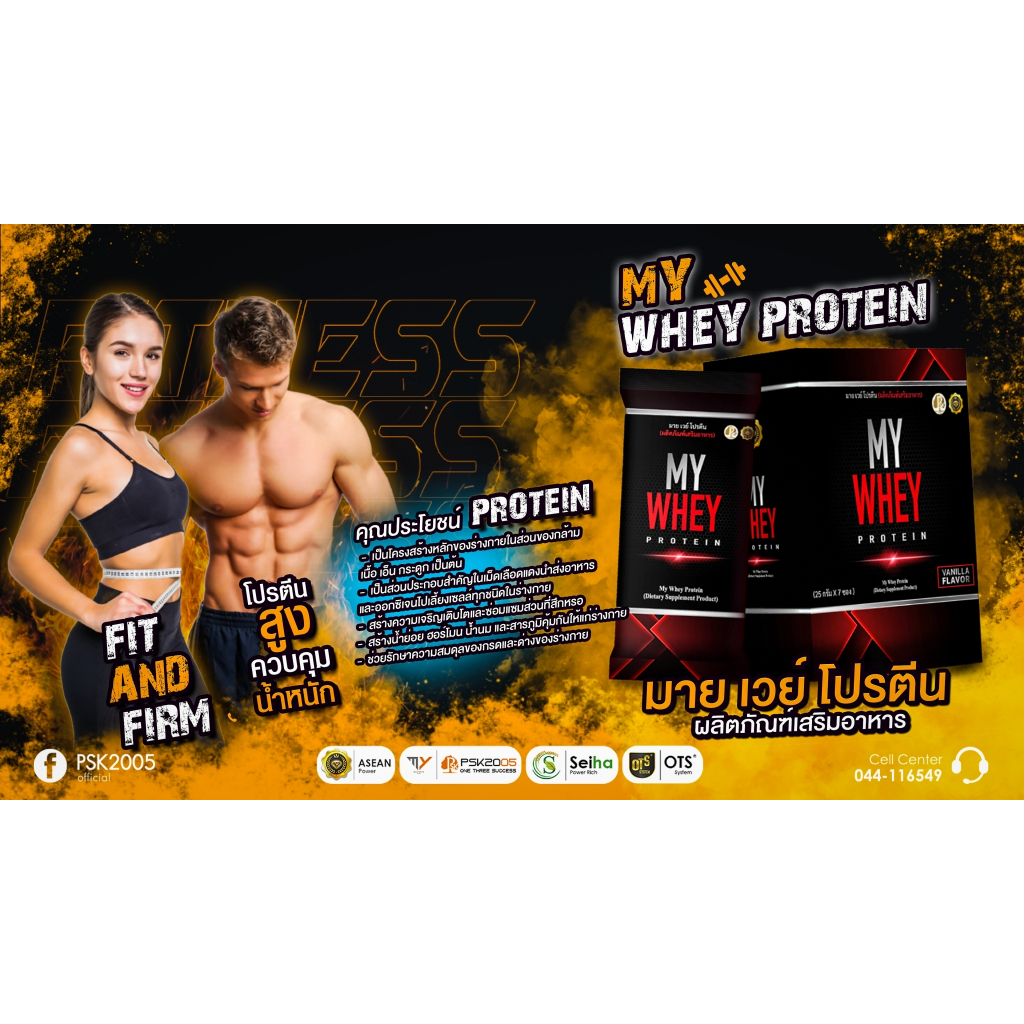 my-whey-protein-มาย-เวย์-โปรตีน-ของแท้100-โปรตีนสูง-ควมคุมน้ำหนัก-psk2005