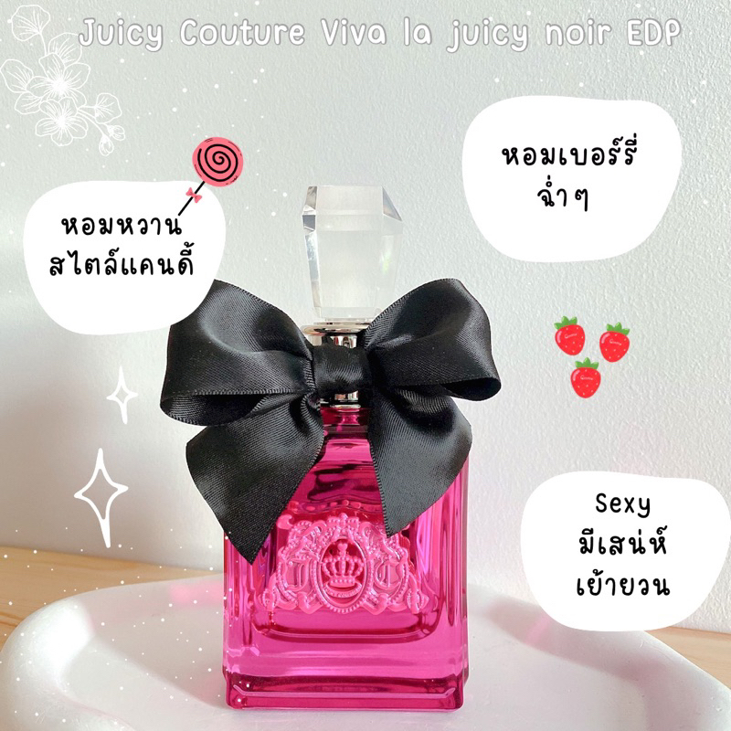 แบ่งขาย-น้ำหอมแท้-juicy-couture-viva-la-juicy-noir-edp