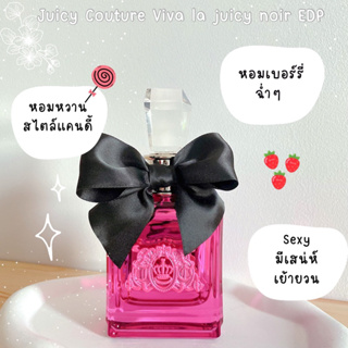 แบ่งขาย  น้ำหอมแท้ Juicy Couture Viva la juicy noir EDP