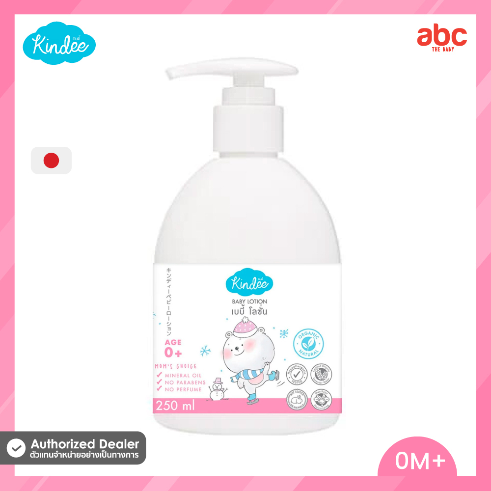 kindee-คินดี้-เบบี้โลชั่น-baby-lotion-0m-250ml