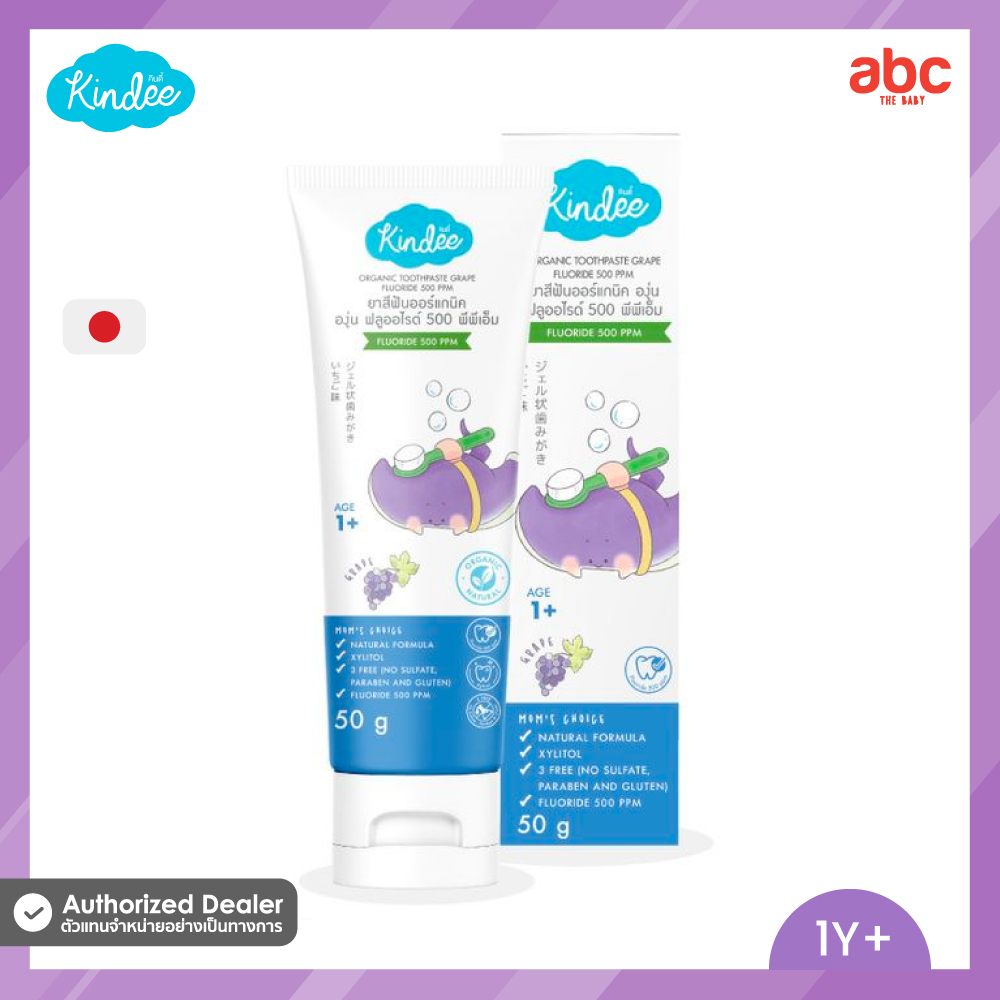 Kindee คินดี้ ยาสีฟันเด็ก ออร์แกนิค Organic Toothpaste (1Y+, 50g ...