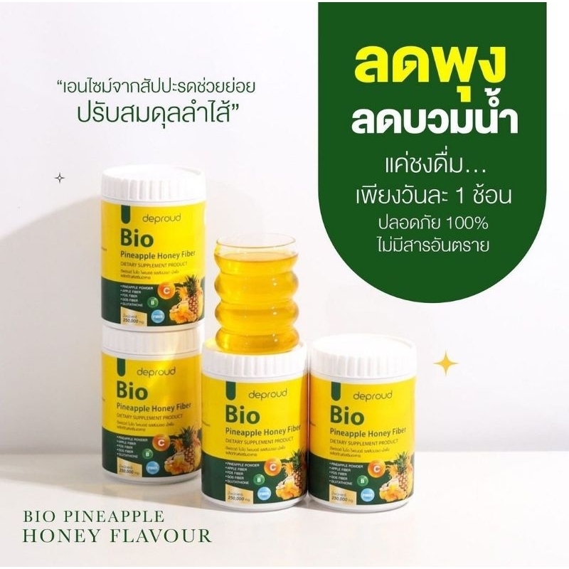 deproud-bio-fiber-ดีพราว-ไบโอ-ไฟเบอร์-สัปปะรดผสมกลูต้า-ขนาด-250-กรัม