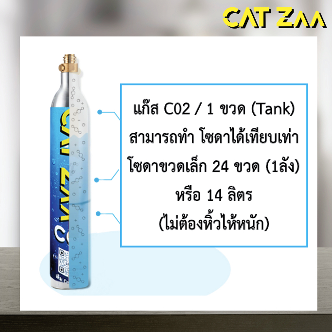 catzaa-c02-gas-tank-ขวด-co2-สำหรับเครื่องทำน้ำโซดา-สามารถส่งเติมแก็สได้ที่เรา-มีบริการหลังการขาย