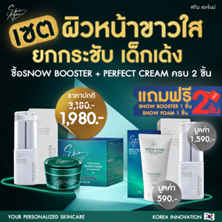 [ส่งฟรี] ซื้อ2แถม2ฟรี Skin agem Snowbooster สกินเอเจ้มม์ สโนบูสเตอร์ ครีมหน้าเรียว เซ็ตนี้ไล่ฝ้า หน้าเรียวสวย ขายดีมาก