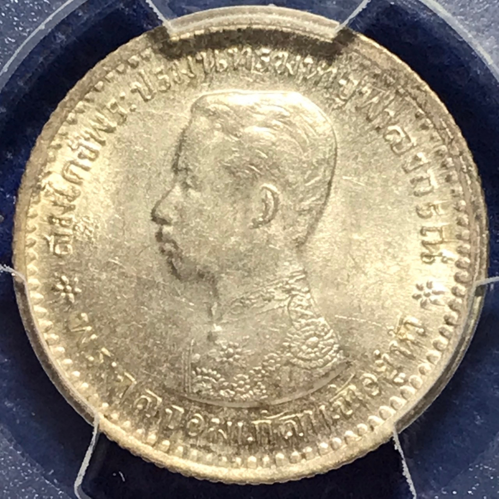 เหรียญเงิน-ปี1876-00-หนึ่งสลึง-pcgs-ms63-เหรียญเกรด-เหรียญไทย-เหรียญสะสม-เหรียญหายาก