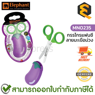 Elephant MN0235 Fancy Magnet Scissors กรรไกรแฟนซี ลายมะเขือม่วง ขนาด 3 นิ้วครึ่ง