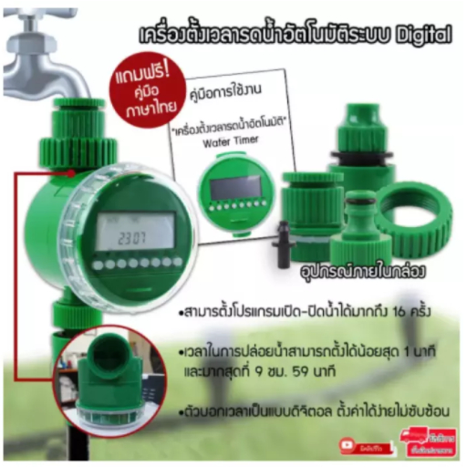 water-timer-digital-เครื่องตั้งเวลา-รดน้ำอัตโนมัติ-ตั้งค่าด้วยระบบดิจิตอล-เครื่องตั้งเวลาสปริงเกอร์