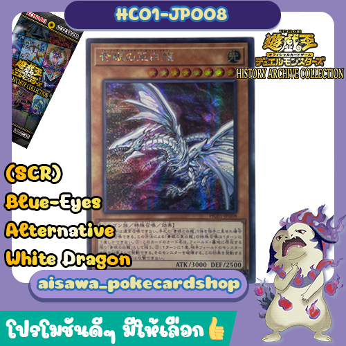 [HC01JP008] (Japanese) "BlueEyes Alternative White Dragon" /Secret