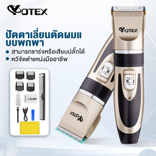 Yotex แบตตาเลี่ยน ปัตตาเลี่ยนผม กรรไกรตัดผมไฟฟ้าผม ที่ตัดผมชาย ชุดปัตตาเลี่ยนไร้สายอัตโนมัติ ปตตาเลี่ยน