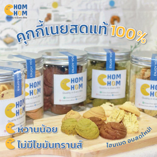 CHOM CHOM 🍪 คุกกี้เนยสด 🍪 คุกกี้โฮมเมด ทำจากเนยสดแท้ 100%