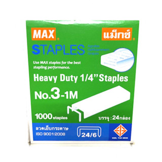 ลวดเย็บกระดาษ Max no.35-1M 26/6 แพ็คละ 24 กล่อง