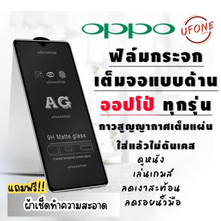 ภาพหน้าปกสินค้าฟิล์มกระจก OPPO แบบด้านเต็มจอ A1k|A5|A9|A5s|A12|A15|A31|A53|A73|A91|A92|A93|F11 Pro|K3|Reno|Reno 4|Reno 2F ที่เกี่ยวข้อง