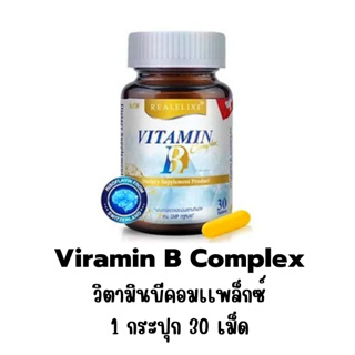 Real Elixir Vitamin B Complex วิตามินบีรวม บำรุงสมอง เครียด อ่อนเพลียง่าย 30 เม็ด