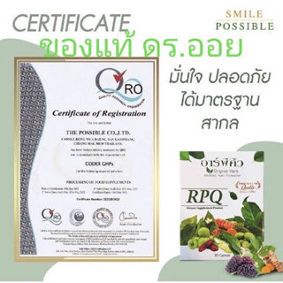 ภาพขนาดย่อของภาพหน้าปกสินค้า**จัดส่งฟรี** RPQ ผลิตภัณฑ์ดูแลเบาหวาน งานวิจัย ดร.ออย บรรจุ 30 แคปซูล/ 1 กล่อง จากร้าน yythaishop บน Shopee ภาพที่ 4