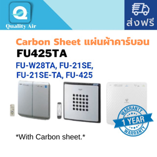 แผ่นกรองอากาศFU425TA,FU-W28TA,FU-21SE,FU-21TA,FU425 ไส้กรองอากาศ