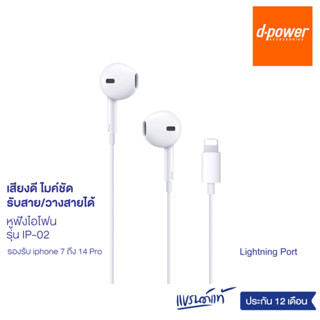 d-power หูฟัง (เชื่อมต่อบลูทูธ) รุ่นไอพี 02 for ïPhone หูฟังตัดเสียงรบกวน สเตอริโอเสียงดี ไมค์ชัด เบสนุ่ม มีไมค์โครโฟน