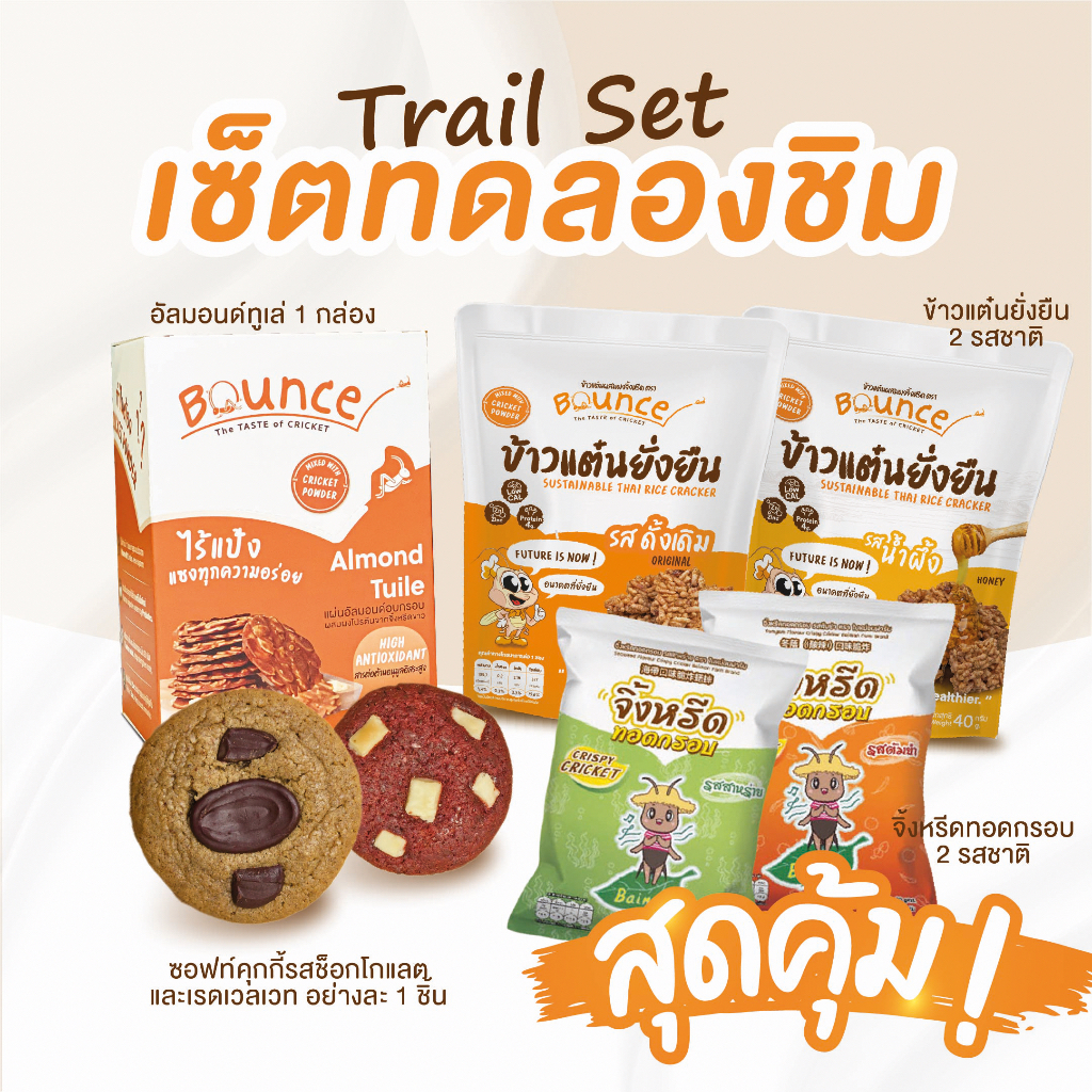 trial-set-เซ็ตทดลองชิมขนมโปรตีนแห่งอนาคต-เพื่อสุขภาพ-natural