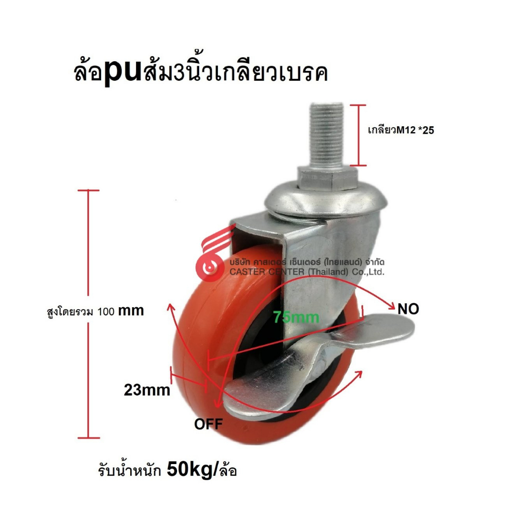 ล้อชุด-3นิ้ว-pu-ส้ม-os