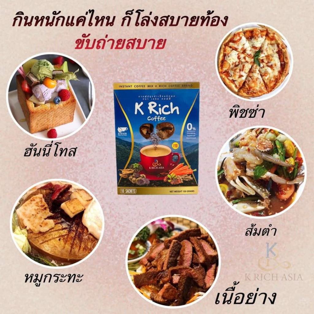 กาแฟสำเร็จ-ชนิดผง-เคริช-คอฟฟี่-ดีท็อก-ขับถ่ายง่าย-บำรุงสุขภาพ-k-rich-coffee