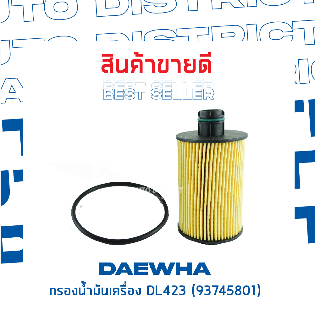 daewha-กรองน้ำมันเครื่อง-dl423-chevrolet-captiva-รุ่นใหม่-ดีเซล-cruze-ltz-ดีเซล-2-0-cc-จำนวน-1-ลูก