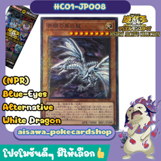 [HC01-JP008] (Japanese) "Blue-Eyes Alternative White Dragon" /Normal Parallel Rare (NPR) - HISTORY ARCHIVE COLLECTION