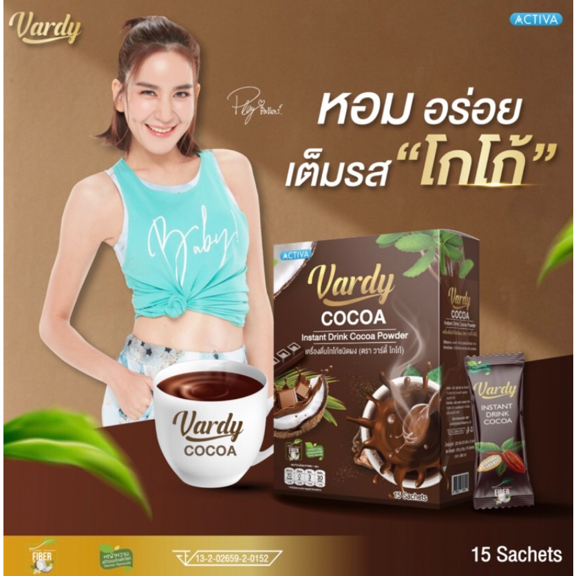 vardy-cocoa-โกโก้วาร์ดี้-รสชาติเข้มข้น-ช่วยลดน้ำหนัก-และลดไขมันสะสมในร่างกายได้เป็นอย่างดี-ของแท้-โดยตรงจากบริษัท