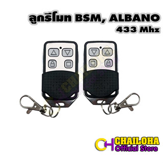 รีโมทประตู BSM ของแท้ 100% คลื่น 433Mhz